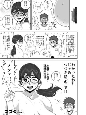 [ハイブリッド事務室 (室永叉焼)] ももみ先生の沼る巨大乳-ハイブリッド通信 vol.36 [DL版]_33_esop