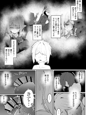 [ムルの本箱] エルフの母と孕むまで_049_crpd
