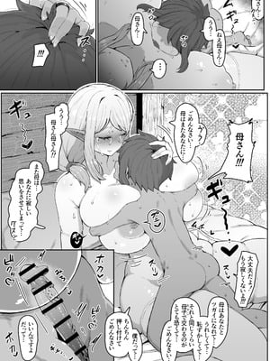 [ムルの本箱] エルフの母と孕むまで_054_vmto