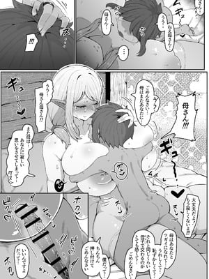 [ムルの本箱] エルフの母と孕むまで_158_igvu