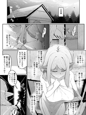 [ムルの本箱] エルフの母と孕むまで_198_cboh