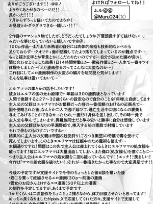 [ムルの本箱] エルフの母と孕むまで_208_xoec