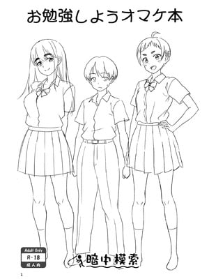 [暗中模索 (まるころんど)] お勉強しよう [DL版]_48_ujej