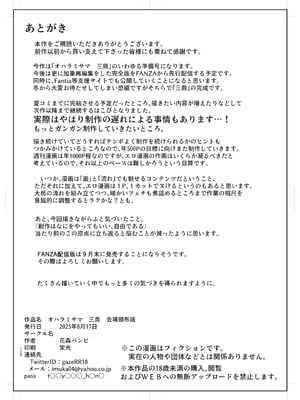 [花森バンビ (バビ)] オハラミサマ 三鼎_128_wcle