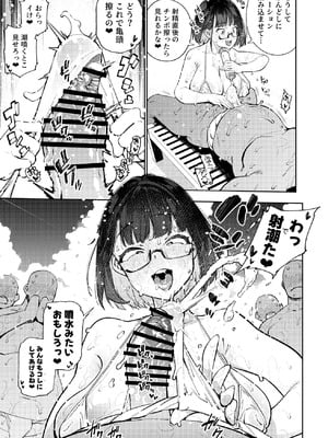 [雪陽炎 (KANZUME)] オタクくんは瀬戸美◯子に恋してる (瀬戸美夜子) [DL版]_010_reht
