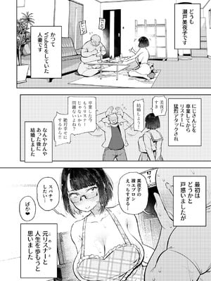 [雪陽炎 (KANZUME)] 元18歳JK配信者といちゃラブSEXしちゃうだけの本。 (瀬戸美夜子) [DL版]_05_lmna