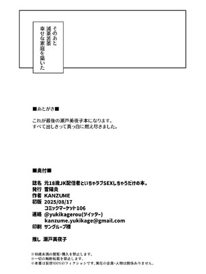 [雪陽炎 (KANZUME)] 元18歳JK配信者といちゃラブSEXしちゃうだけの本。 (瀬戸美夜子) [DL版]_21_qooj