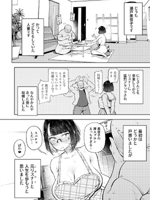 [雪陽炎 (KANZUME)] 元18歳JK配信者といちゃラブSEXしちゃうだけの本。 (瀬戸美夜子) [DL版]_27_pyoe