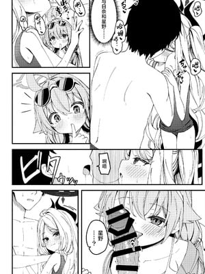 (C106) [つくてん (円つくも)] 知らないの？最強からは逃げられない (ブルーアーカイブ)｜你不知道吗？ 最强的我们是不会放老师走的 [欶澜汉化组]_06_ihsf