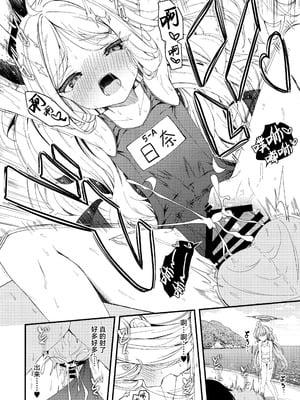 (C106) [つくてん (円つくも)] 知らないの？最強からは逃げられない (ブルーアーカイブ)｜你不知道吗？ 最强的我们是不会放老师走的 [欶澜汉化组]_18_nhep