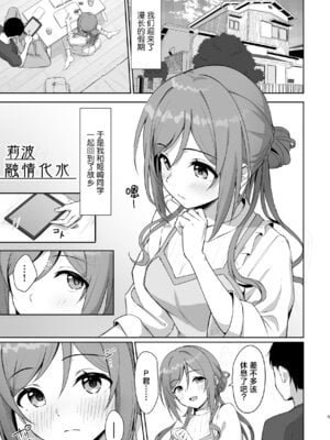 (C106) [トヤスアイナ (十安愛七)] 莉波メルティング (学園アイドルマスター)｜莉波 融情化水 [神人汉化组] [DL版]_04_jkjc