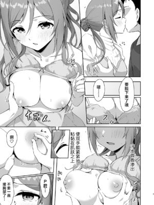 (C106) [トヤスアイナ (十安愛七)] 莉波メルティング (学園アイドルマスター)｜莉波 融情化水 [神人汉化组] [DL版]_06_gjtx