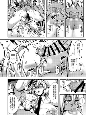 [STUDIO TIAMAT (TANABE)] La faux-月天聖母- (Fate／Grand Order) [黎欧出资汉化] [DL版]_19_vhly