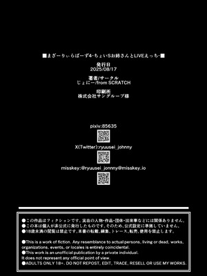 [from SCRATCH (じょにー)] まざーりぃらばーず4-ちょいSお姉さんとLIVEえっち- [宇宙田协] [DL版]_25_rtln