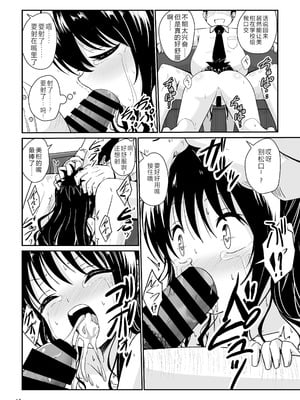 [あいいろさくら (相川りょう)] 美柑のえっちなほん (To LOVEる -とらぶる-) [中国翻訳] [DL版]_13_ehly