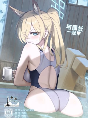 [タマラン] 局長といっしょ + おまけ本 (ブルーアーカイブ)｜与局长一起+附赠本 [欶澜汉化组] [DL版]