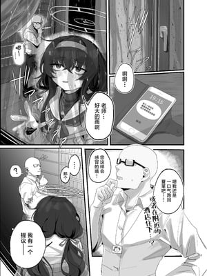 [トテモヨイ (トテモイイ)] ウイにすやすやえっちするのってダメですか？ (ブルーアーカイブ)｜在忧睡得正香的时候不可以和她做爱吗？ [中国翻訳] [DL版]_03_lnoj