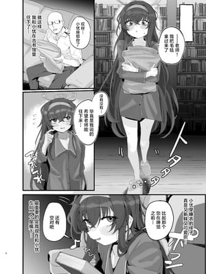 [トテモヨイ (トテモイイ)] ウイにすやすやえっちするのってダメですか？ (ブルーアーカイブ)｜在忧睡得正香的时候不可以和她做爱吗？ [中国翻訳] [DL版]_04_puvi
