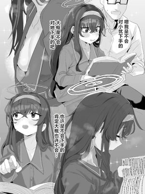 [トテモヨイ (トテモイイ)] ウイにすやすやえっちするのってダメですか？ (ブルーアーカイブ)｜在忧睡得正香的时候不可以和她做爱吗？ [中国翻訳] [DL版]_05_nkwi