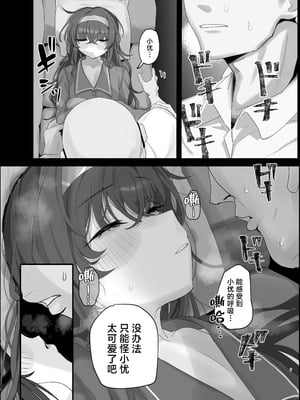 [トテモヨイ (トテモイイ)] ウイにすやすやえっちするのってダメですか？ (ブルーアーカイブ)｜在忧睡得正香的时候不可以和她做爱吗？ [中国翻訳] [DL版]_07_rjsy