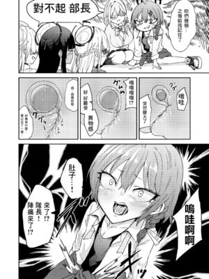 [マクニエル工房 (えにくま)] リーダーが産むとこ見たくない？ (ブルーアーカイブ) [中国翻訳] [DL版]_07_bfqw