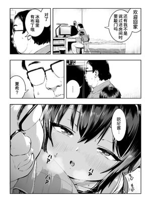 [ラインアウト (戎島実里)] 夏希 [甜族星人x我不看本子汉化]_04_wnqn