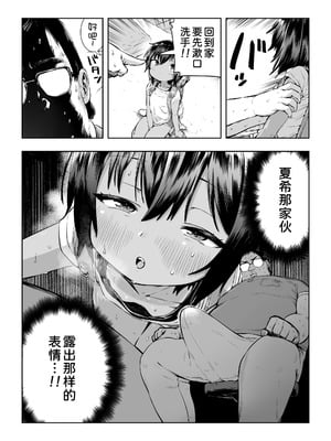 [ラインアウト (戎島実里)] 夏希 [甜族星人x我不看本子汉化]_05_mwrp