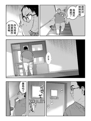 [ラインアウト (戎島実里)] 夏希 [甜族星人x我不看本子汉化]_06_fycv