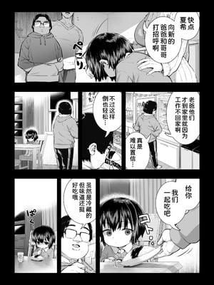 [ラインアウト (戎島実里)] 夏希 [甜族星人x我不看本子汉化]_11_dvpa