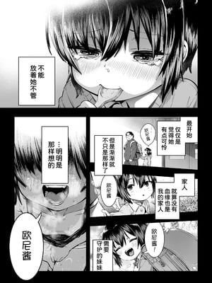 [ラインアウト (戎島実里)] 夏希 [甜族星人x我不看本子汉化]_12_xgij