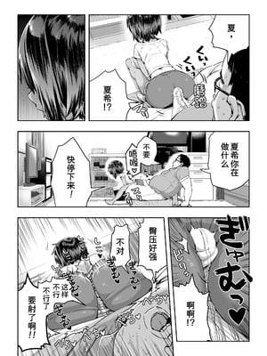 [ラインアウト (戎島実里)] 夏希 [甜族星人x我不看本子汉化]_15_qpmt