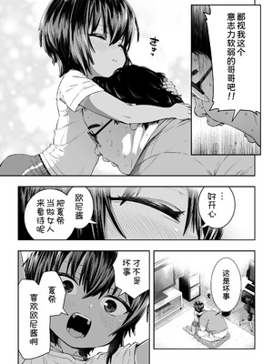 [ラインアウト (戎島実里)] 夏希 [甜族星人x我不看本子汉化]_18_gnki