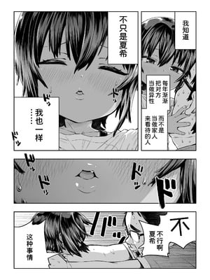 [ラインアウト (戎島実里)] 夏希 [甜族星人x我不看本子汉化]_19_tdbn