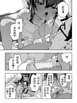 [ラインアウト (戎島実里)] 夏希 [甜族星人x我不看本子汉化]_22_xfmo