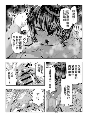 [ラインアウト (戎島実里)] 夏希 [甜族星人x我不看本子汉化]_26_eagg