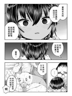 [ラインアウト (戎島実里)] 夏希 [甜族星人x我不看本子汉化]_32_mrdo
