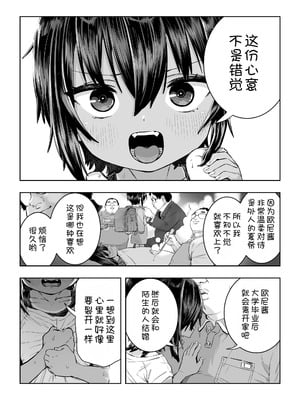 [ラインアウト (戎島実里)] 夏希 [甜族星人x我不看本子汉化]_33_wkxk
