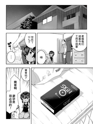 [ラインアウト (戎島実里)] 夏希 [甜族星人x我不看本子汉化]_35_nxvb