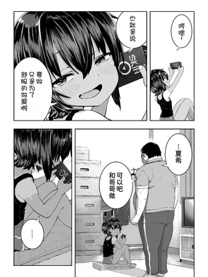 [ラインアウト (戎島実里)] 夏希 [甜族星人x我不看本子汉化]_36_gsbo