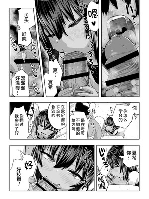 [ラインアウト (戎島実里)] 夏希 [甜族星人x我不看本子汉化]_40_tdof