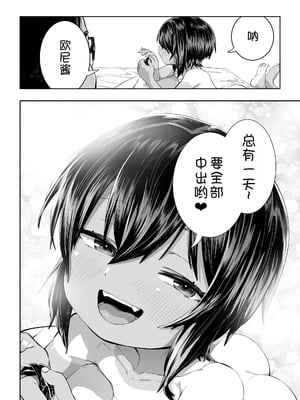 [ラインアウト (戎島実里)] 夏希 [甜族星人x我不看本子汉化]_57_vmbg