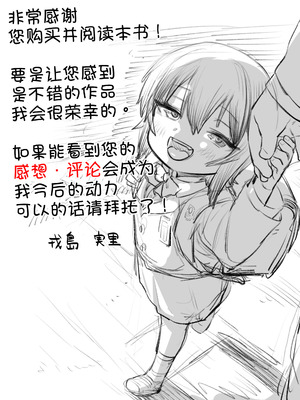 [ラインアウト (戎島実里)] 夏希 [甜族星人x我不看本子汉化]_58_dwtk