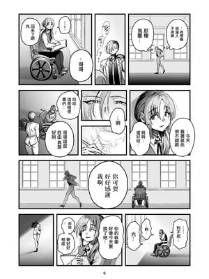 [嘉野堂 (嘉野七十七)] 光くんはお終い。 ｜消逝的光 [中国翻訳]_06_bpcv