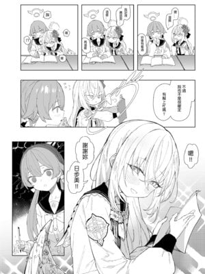 [013] 浮士德大人的秘密 (ブルーアーカイブ) [中国語] [無修正] [DL版]_03_elae