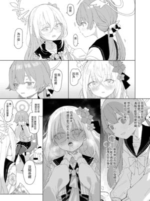 [013] 浮士德大人的秘密 (ブルーアーカイブ) [中国語] [無修正] [DL版]_34_iltj