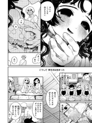 [いだ天ふにすけ] 執着点片道切符 [DL版]_012_wgcn