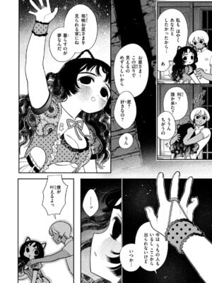 [いだ天ふにすけ] 執着点片道切符 [DL版]_022_vifu