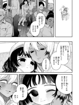 [いだ天ふにすけ] 執着点片道切符 [DL版]_029_grpr