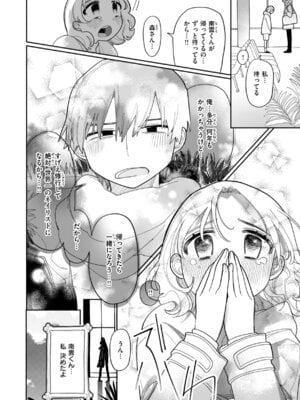[いだ天ふにすけ] 執着点片道切符 [DL版]_040_thvf