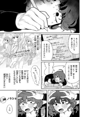 [いだ天ふにすけ] 執着点片道切符 [DL版]_109_nqfp